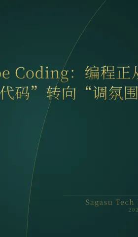 2026-05-07 | AI 编程进入“氛围感”时代，YC 密集发布审计、保险及军用无人机 AI 智能体。