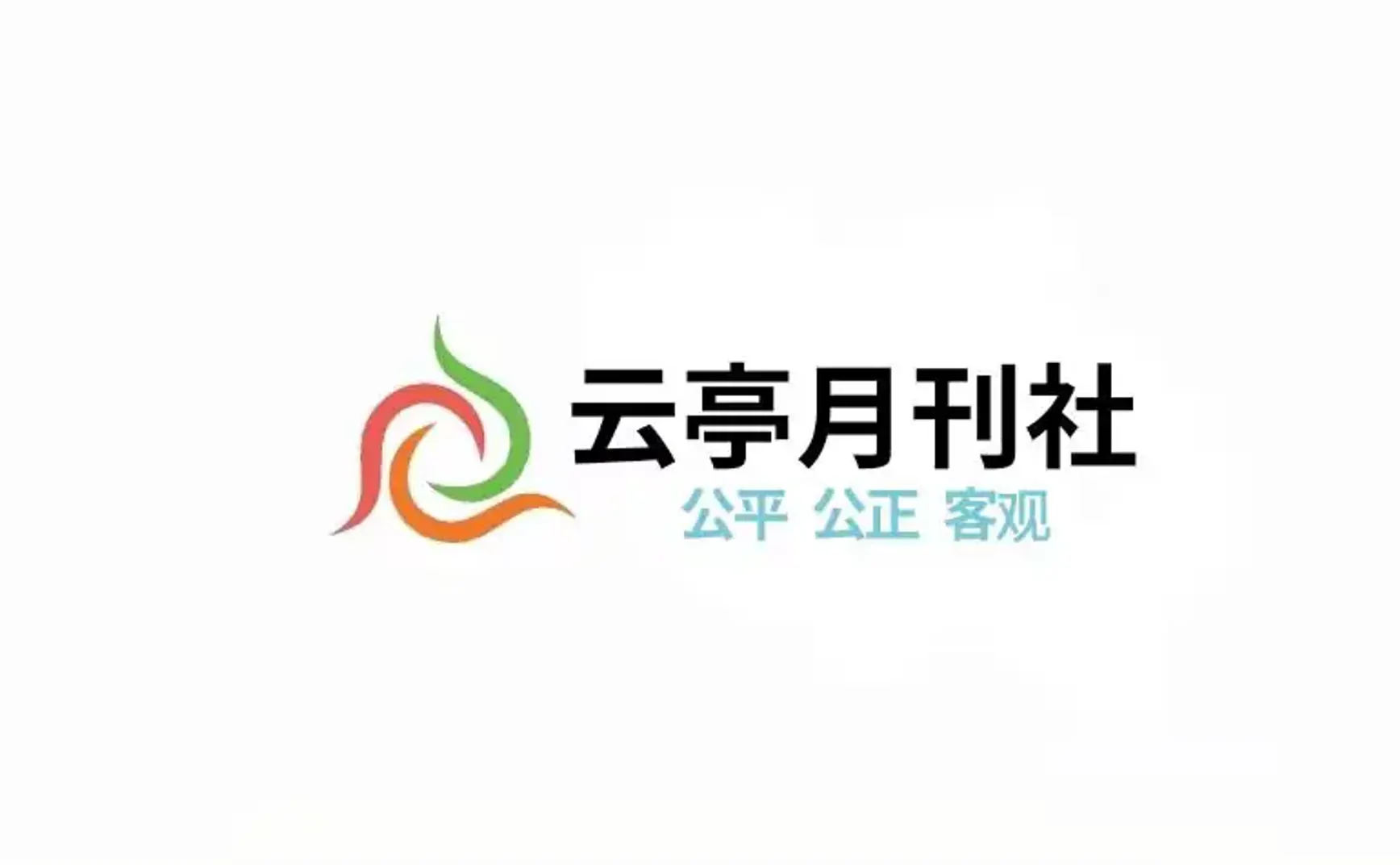 关于云亭委员会成立新报刊网的一则通知
