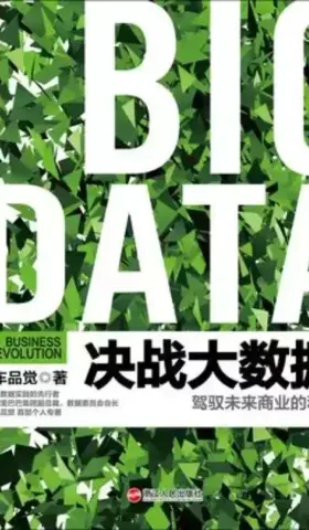 大数据的关键是数据
