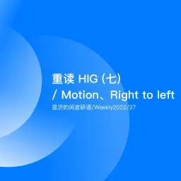 Weekly 26 重读HIG（七）/ Motion、Right to left
