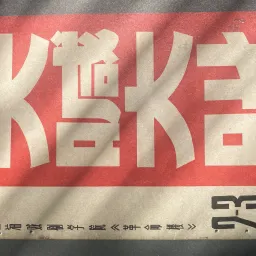 魔都封城日志｜四月是无声的呐喊