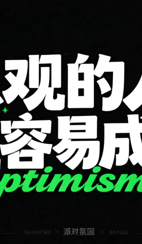 独立开发前线周刊第13期：乐观的人更容易成功