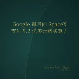 2026-06-07 | AI 代理 PC 时代开启，SpaceX 成为 Google 算力供应商，游戏引擎全面 AI 原生化。