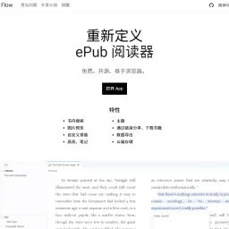 阅读软件测评Flow & bookfusion
