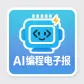 AI编程电子报