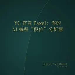 2026-06-06 | YC 推出 AI 编程行为分析工具 Paxel；Redis 8.8 发布；微软开源数据库内持久化执行框架。