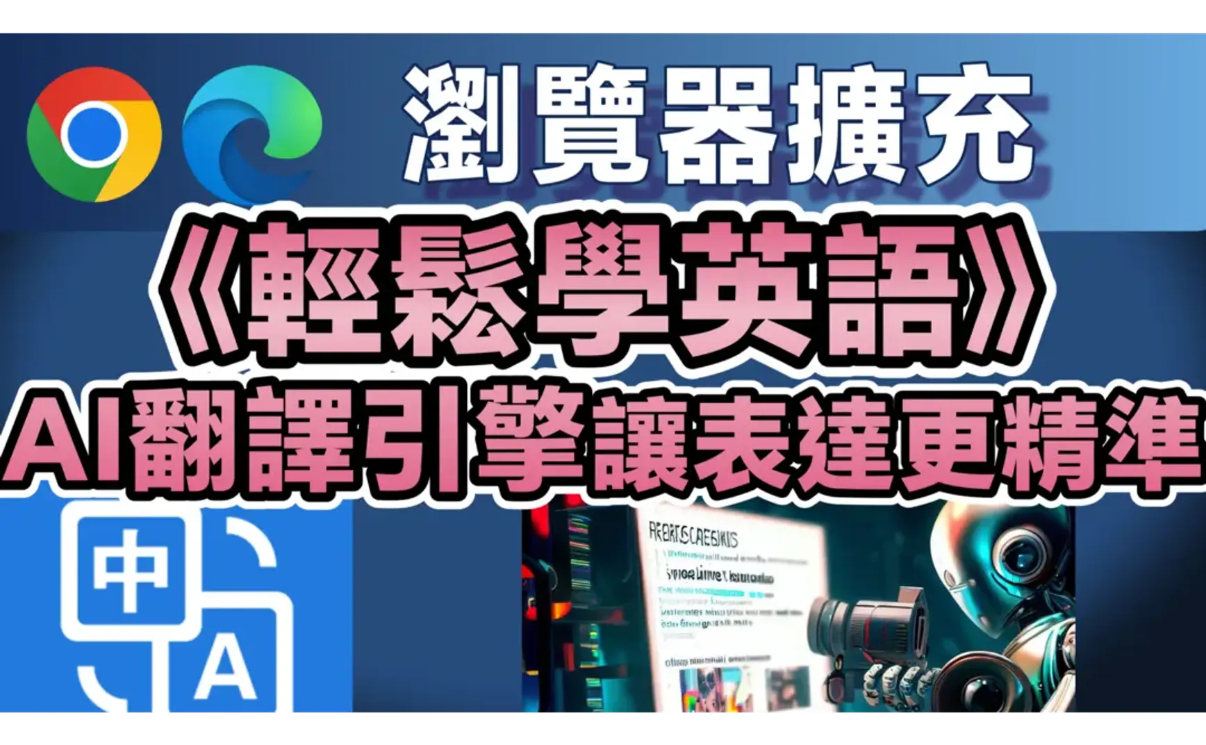 Experience the "Easy Write English" browser extension: the AI translation engine enables more precise expression and instant translation.