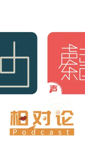 播客相对论 ｜ 十一月不能错过的播客单集