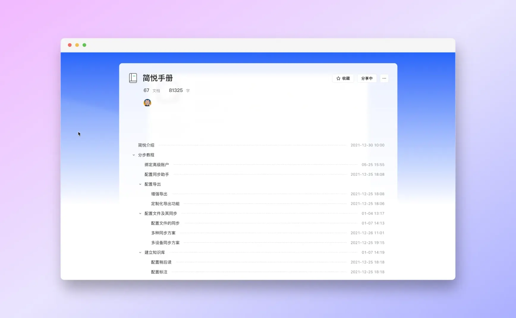 新用户建议：更好的玩转简悦文档