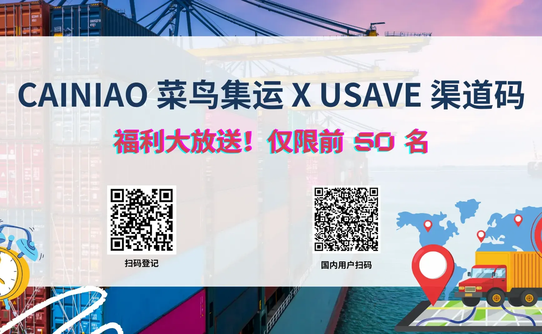 🚀【活动已结束】CAINIAO 菜鸟集运 x USAVE 渠道码福利大放送，仅限前 50 名！ 🧧