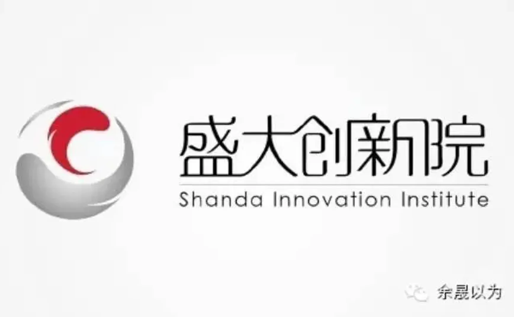 我所经历的盛大创新院