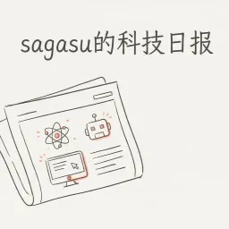 sagasu的科技日报 - 2026-04-09