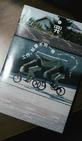 我脑袋里的怪东西 15 - 松不松弛一早就决定了