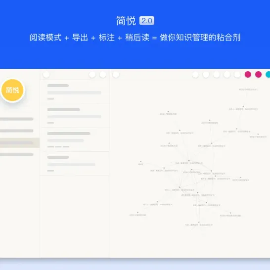 简悦 全「芯」归来 · 2.3.0.726 正式版（已上架 Chrome 应用商店）