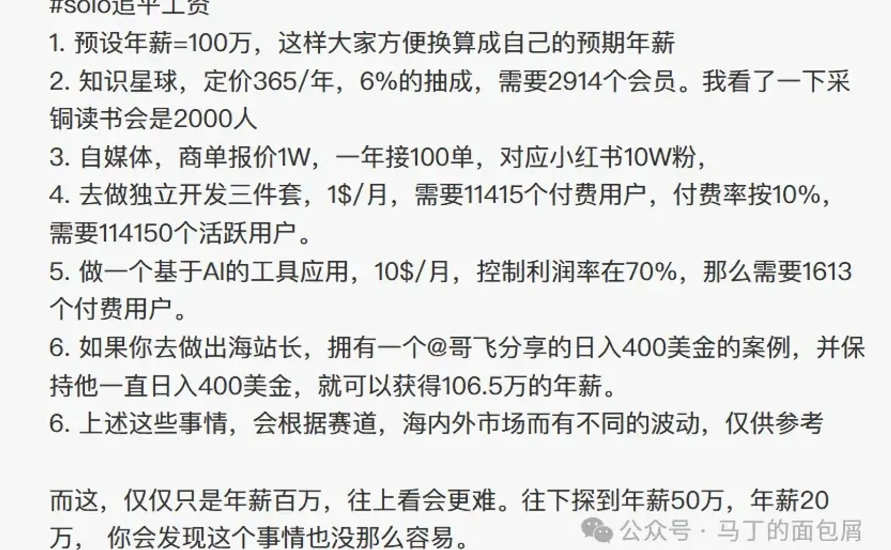小树的 2024 年终总结