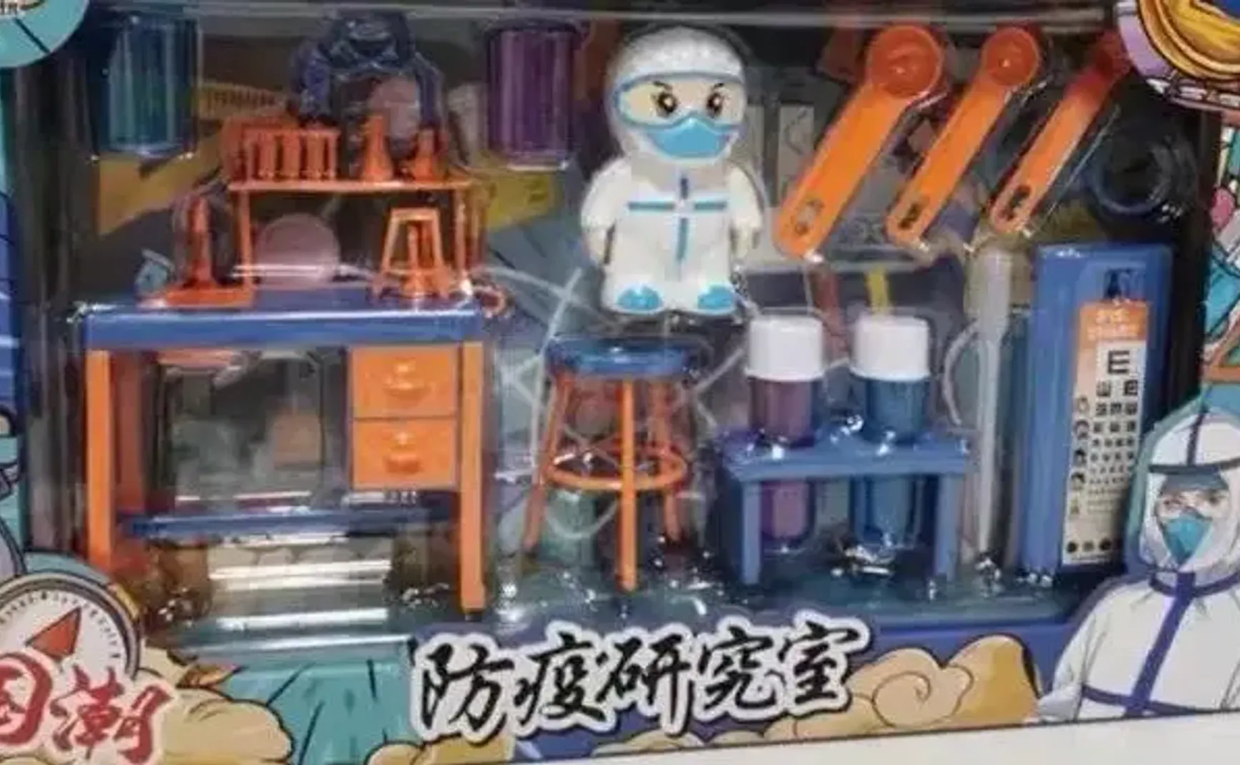 防疫研究室成了国潮玩具，也塑造了孩子们的世界观