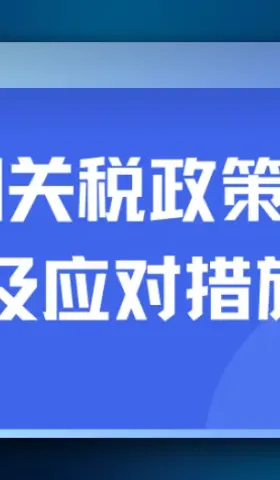 【已恢复正常】CAINIAO 菜鸟集运：美国关税政策影响和应对措施