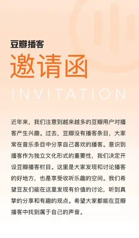 豆瓣上线播客功能｜中文播客行业动态 vol.34