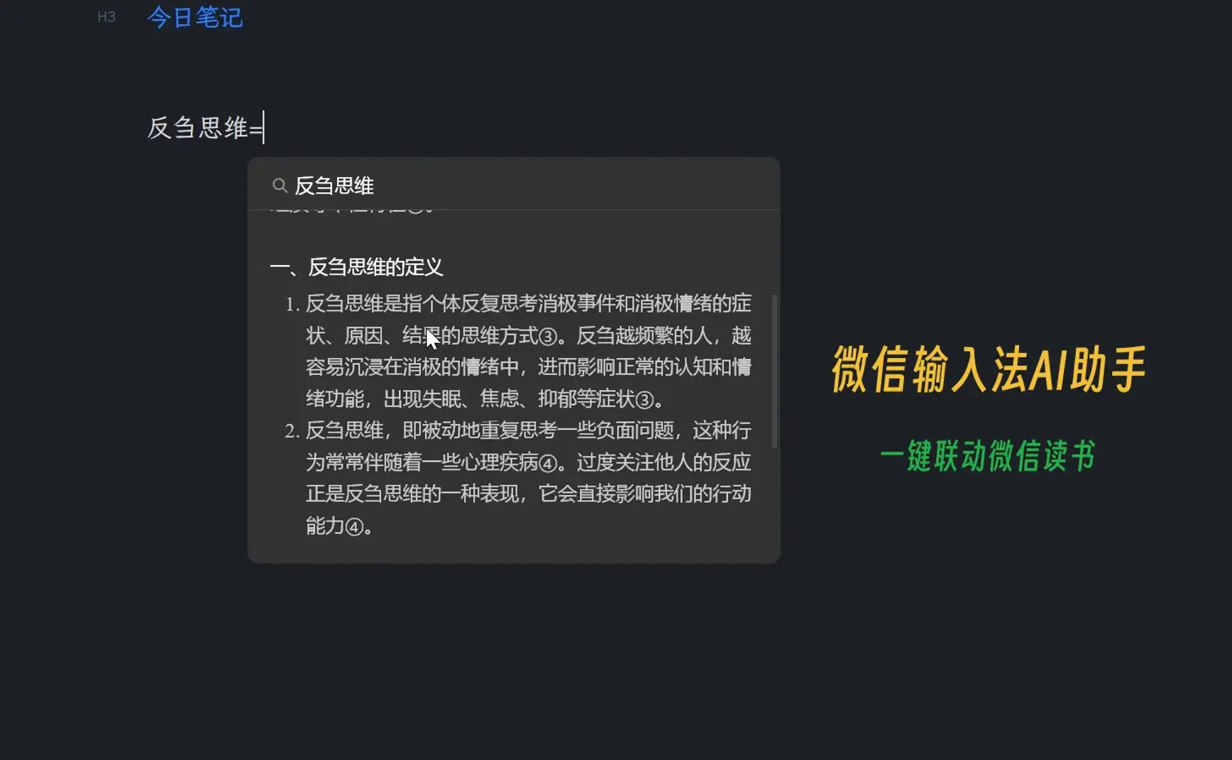 240620-微信输入法+微信读书：AI助理助你轻松交流，快速获取资料！