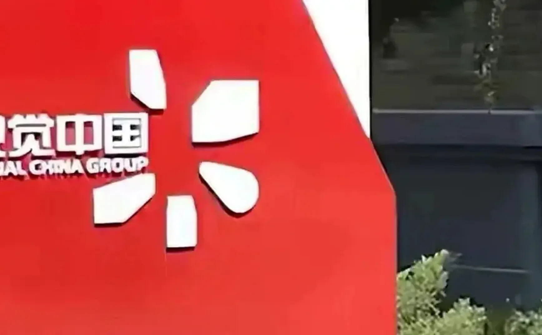 视觉（中国），屡教不改，变本加厉，何时倒闭？