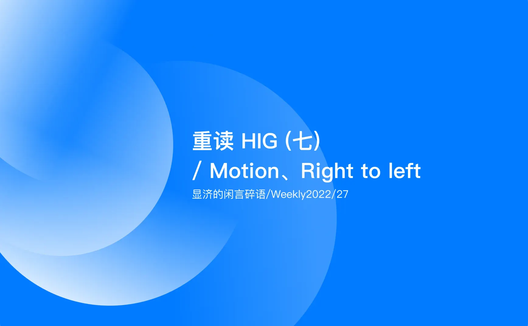 Weekly 26 重读HIG（七）/ Motion、Right to left