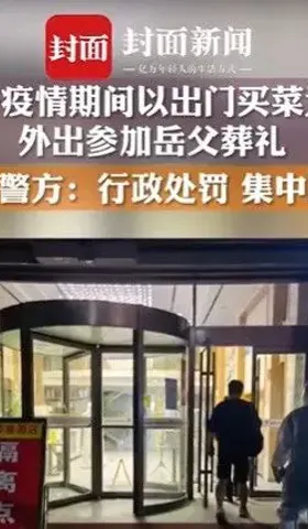 疫情奔丧纵有万般不对，应予同情之理解