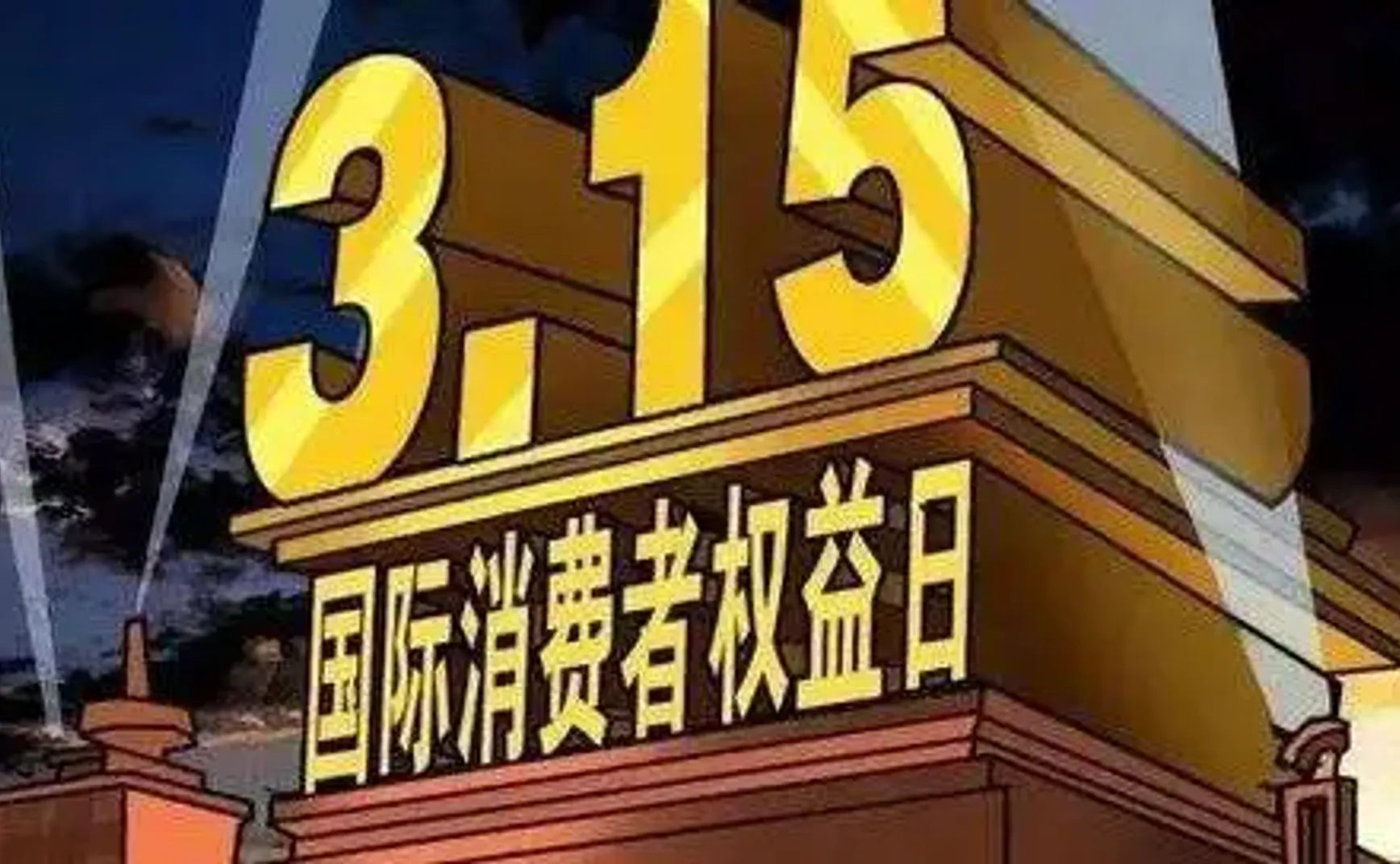 央视315都扳不倒的嗨学网，背景到底有多野？