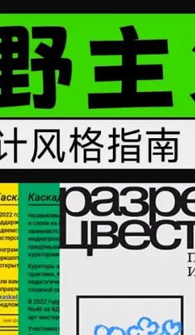 网页设计风格指南：粗野主义 Brutalism 