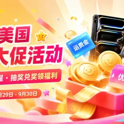 菜鸟集运美国 9 月加码攻略：领 30 能量，兑换运费金，结账试 USAVE Promo Code