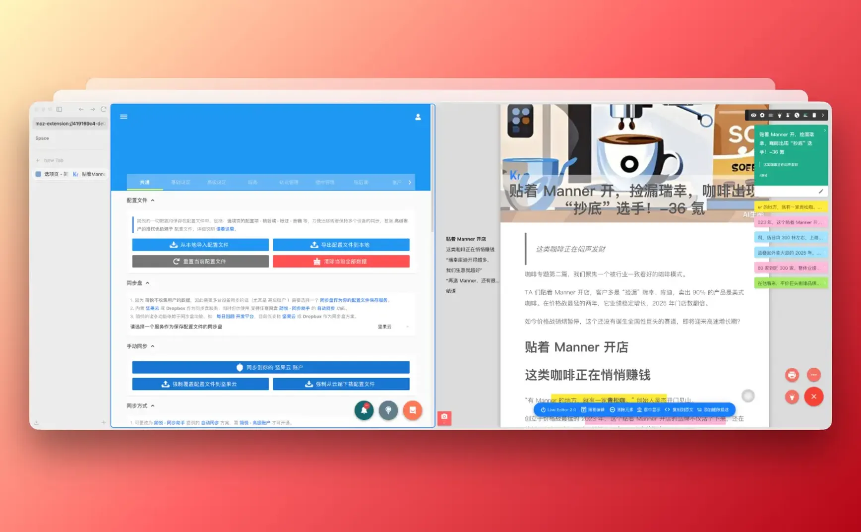 在 Firefox 上完美运行简悦