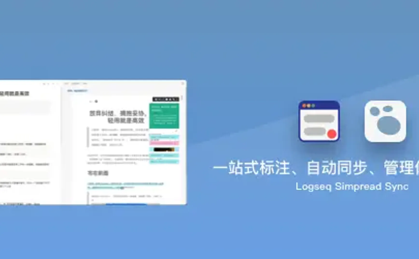 基于同步助手 1.1.1 + SimpRead Unreader Sync 的 Logseq 文献笔记一站式解决方案