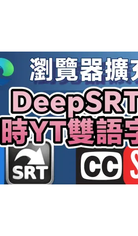 DeepSRT Browser Extension: YouTube Video Key Point Summaries & Real-Time Bilingual Subtitles, Breaking Down Language Barriers