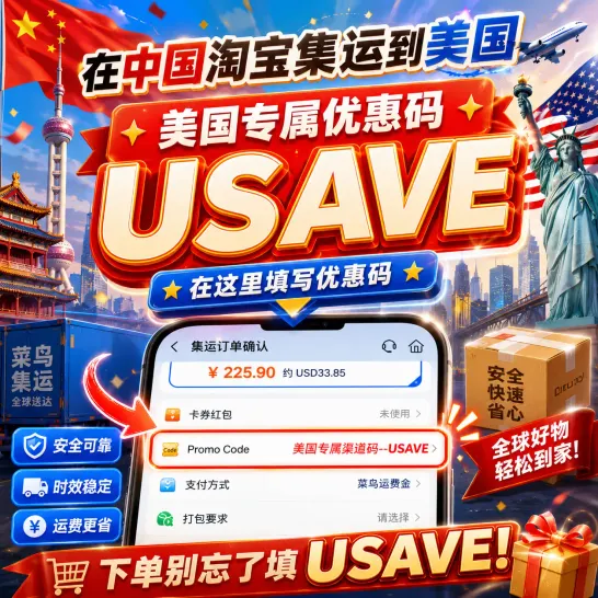 人在美国怎么买淘宝？完整教程：8 步集运到家，USAVE 帮你省国际运费