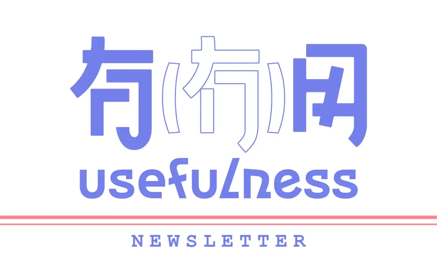 058｜新思考：如何放大优势，如何重塑金钱观