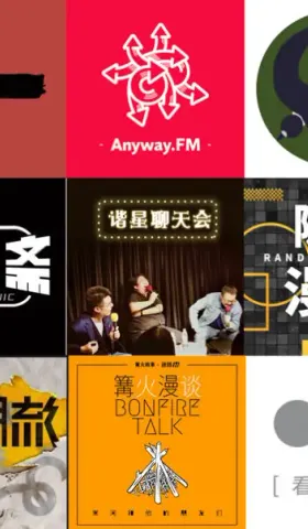 我的播客年度大讲 2020 Podcast盘点