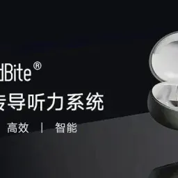 声佗医疗新款牙骨传导听力系统品聆®SoundBite®中国上市