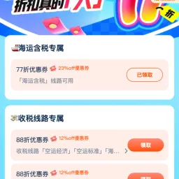 菜鸟集运北美线路 7 月 77 折运费券,每个账号限领一次