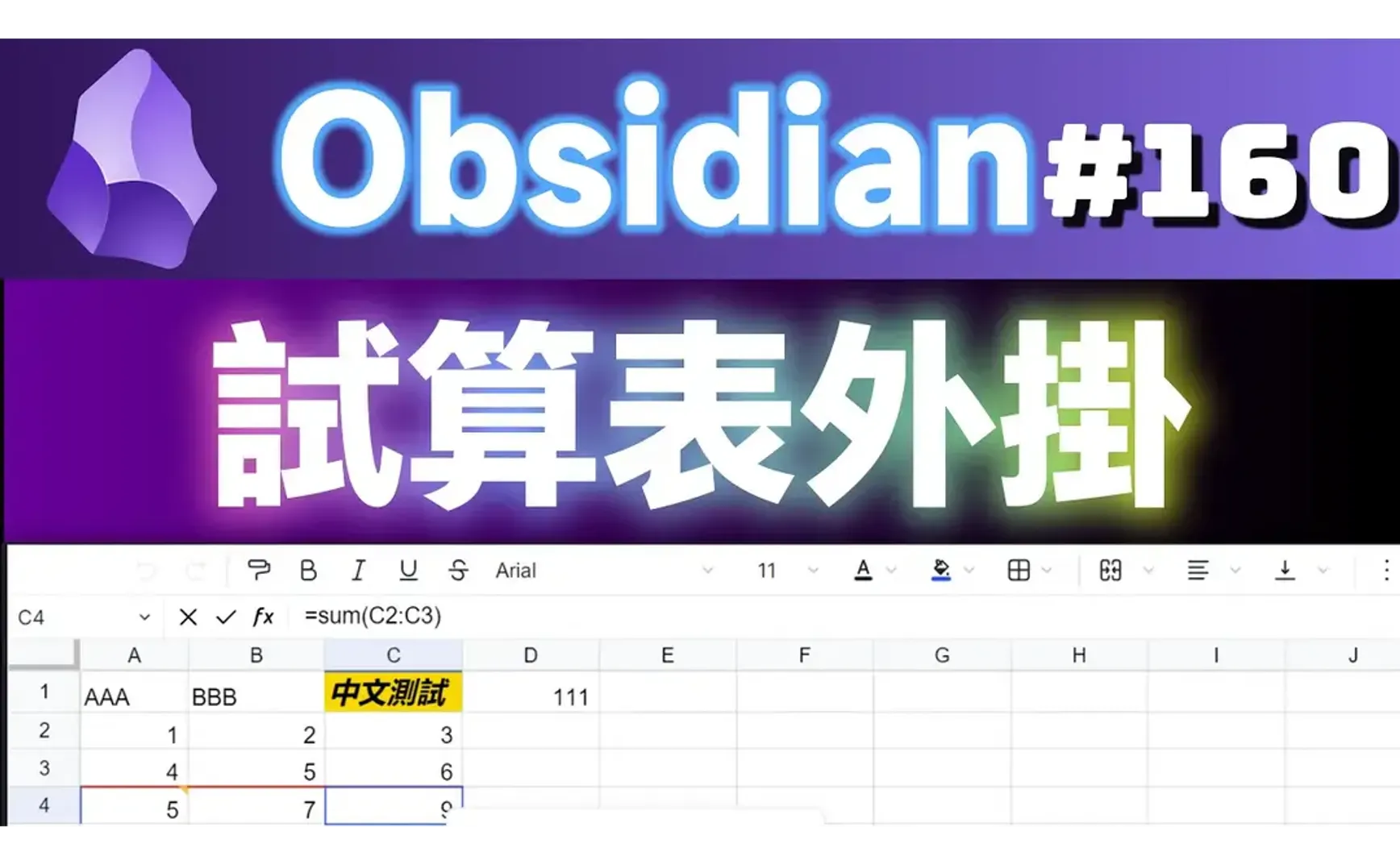 Obs160 | Obsidian Spreadsheet Plugins 2024 New Choices: Univer, Sheet Plus
