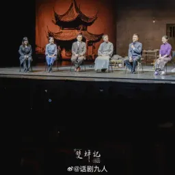 观剧 | 庭后枰后谈