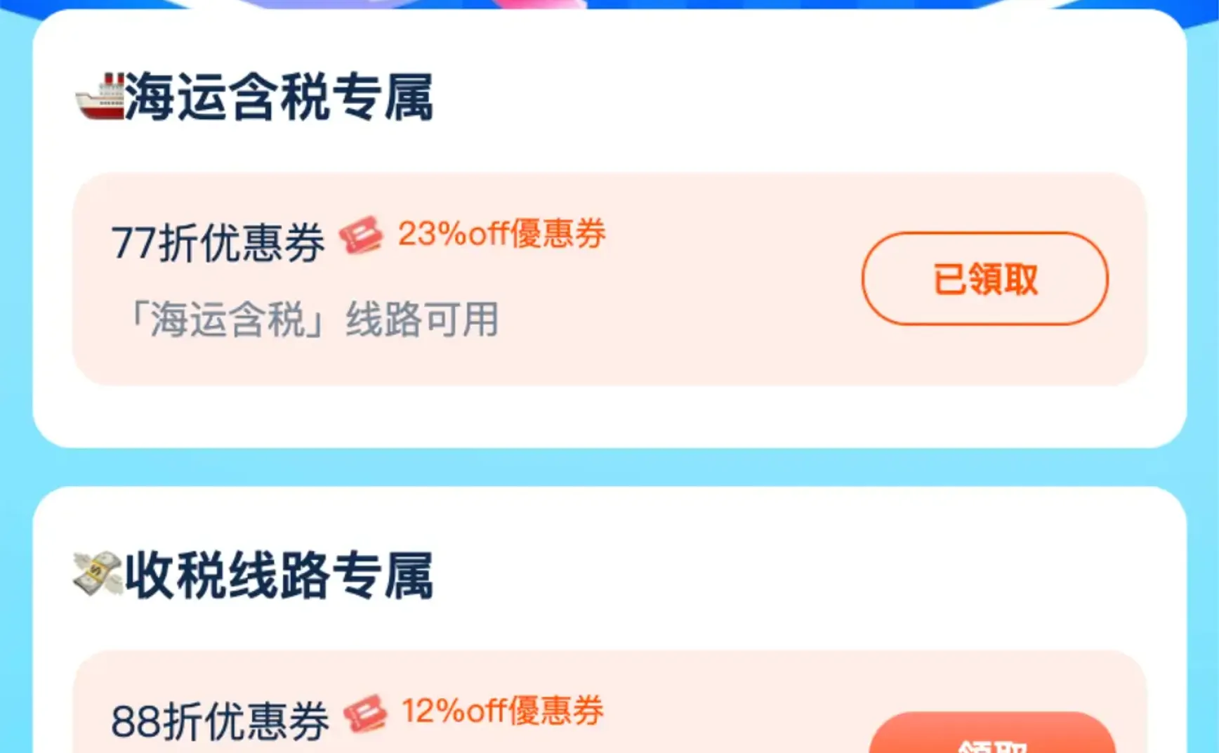菜鸟集运北美线路 7 月 77 折运费券，每个账号限领一次