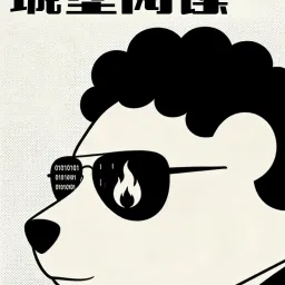 城堡 214：很高兴能和各位一起进入 21 世纪的盛夏