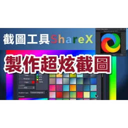 The first step to catching the eye: use ShareX to create stunning screenshots.