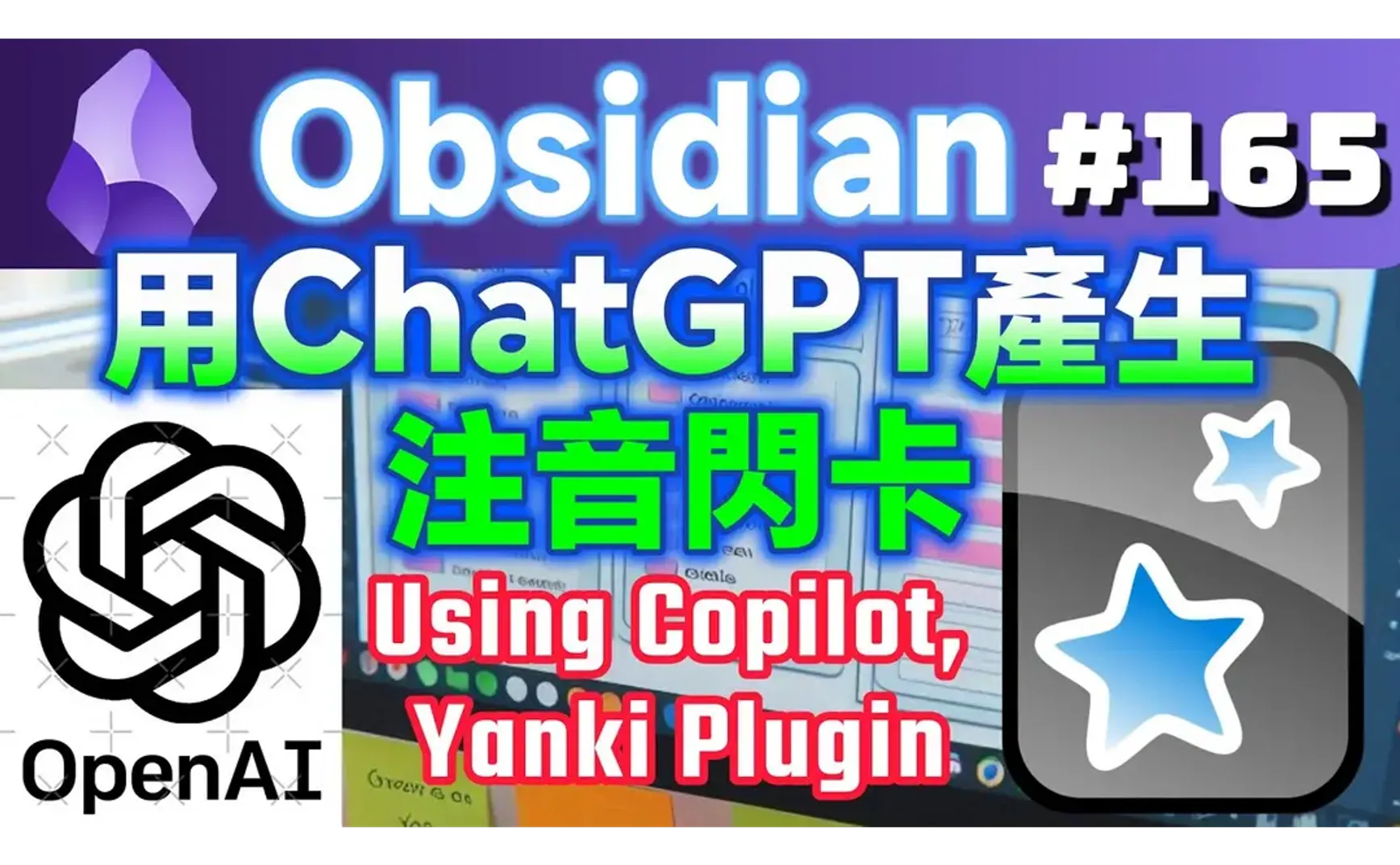 Obs165｜Using Copilot (ChatGPT) and Yanki to generate Anki flashcards with Zhuyin