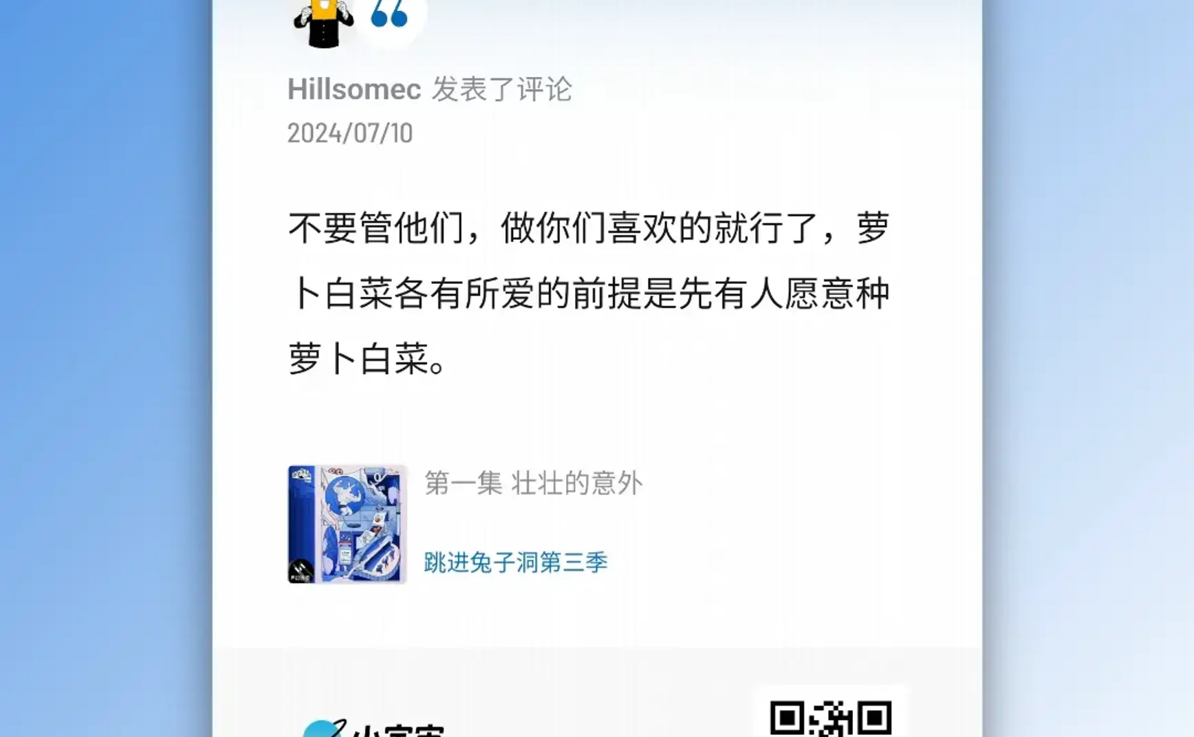 我脑袋里的怪东西 30 - 毫不犹豫地跳进每一个兔子洞