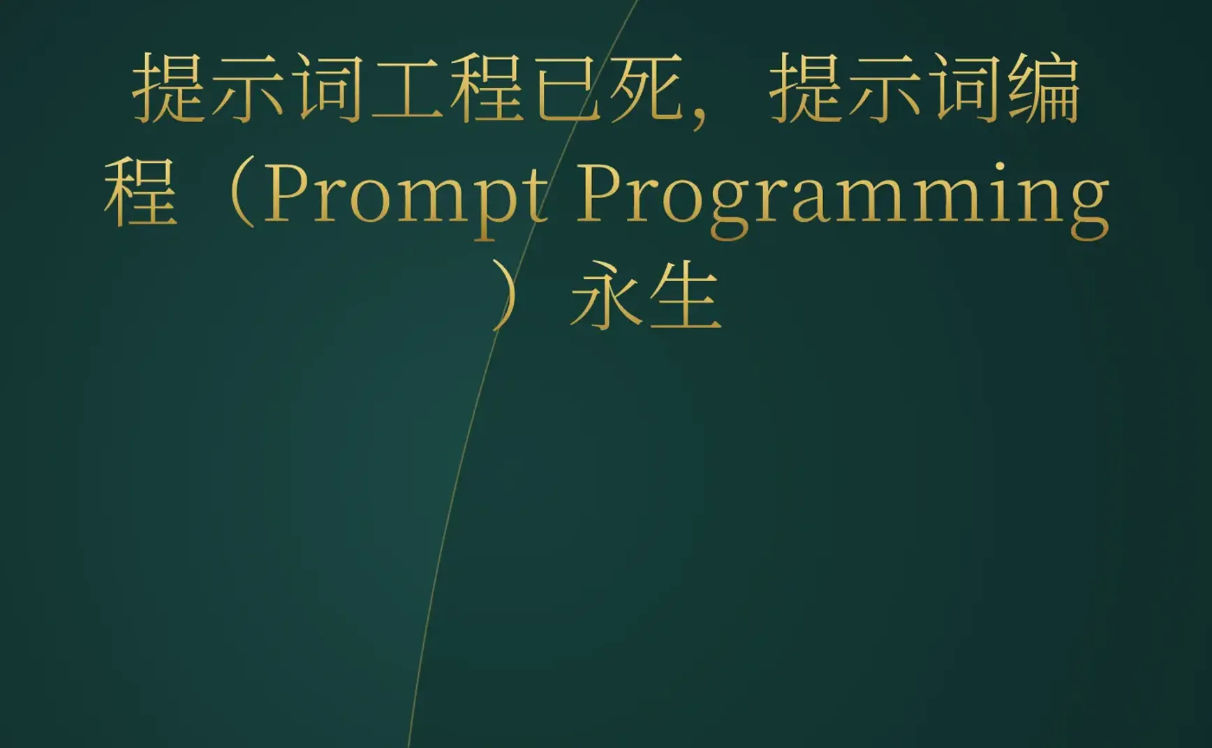 2026-05-23 | AI 编程进入“架构定义”时代，YC 涌现大量 Agent 基础设施，DeepSeek 降价常态化。