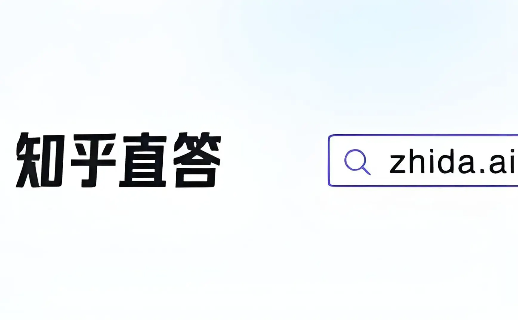 为什么我更喜欢用知乎直答，而不是deepseek？