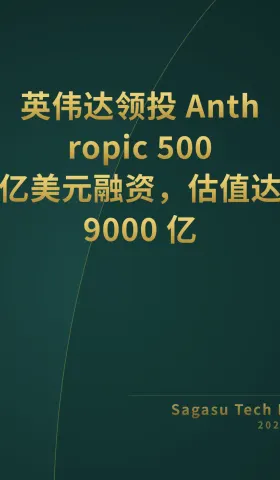 英伟达500亿领投Anthropic；YC官宣多项AI Agent项目；梦中学习技能或成现实。