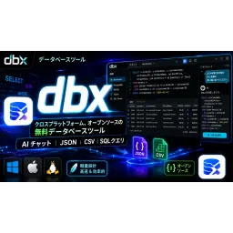 エンジニア必携！dbx 軽量データベースツール + MCP Server で AI Agent がデータを直接操作；クロスプラットフォーム・オープンソース無料の軽量データベース管理ツール：dbx