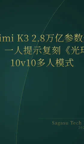 2026-07-18 | Kimi K3 2.8万亿参数开源，AI游戏制作爆发；AWS计费乌龙17亿美元；YC投AI防御导弹