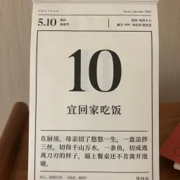 母亲节快乐——2020年5月10日